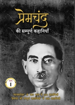 Premchand Ki Sampurna Kahaniya 3 Volume Set ( 'Mansarovar' Ke 8 Bhag Mein 203 Kahaniya , 'Premchand Ki Sampurna Kahaniya' Mein 300 Kahaniya)